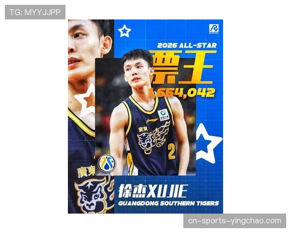 徐杰全明星赛35分6助攻 荣膺MVP彰显后卫核心价值